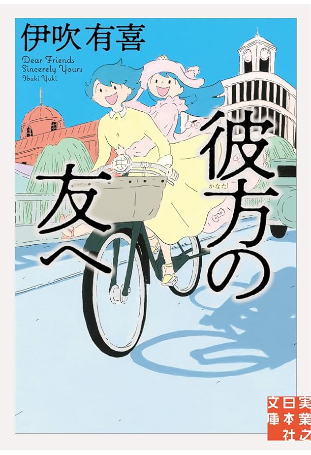 確認用　　伊吹さん/犬がいた季節 雑誌 犬がいた季節 / 伊吹 有喜【著】 - 紀伊國屋書店ウェブストア